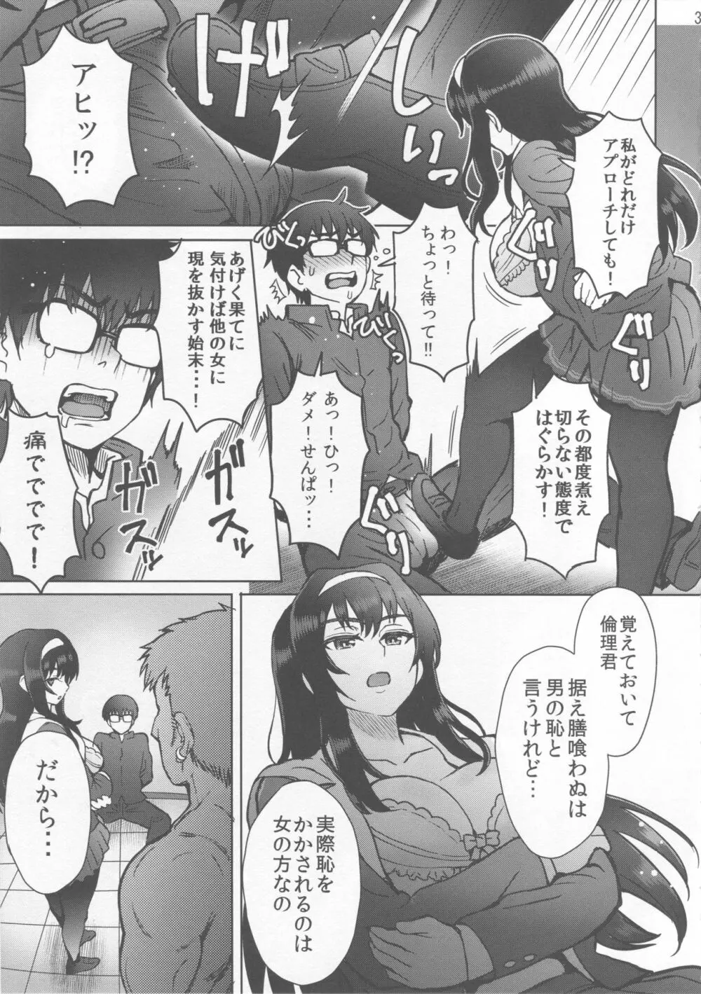 煮え切らない優柔不断などっちつかずの倫理君へのみせつけかた Page.4