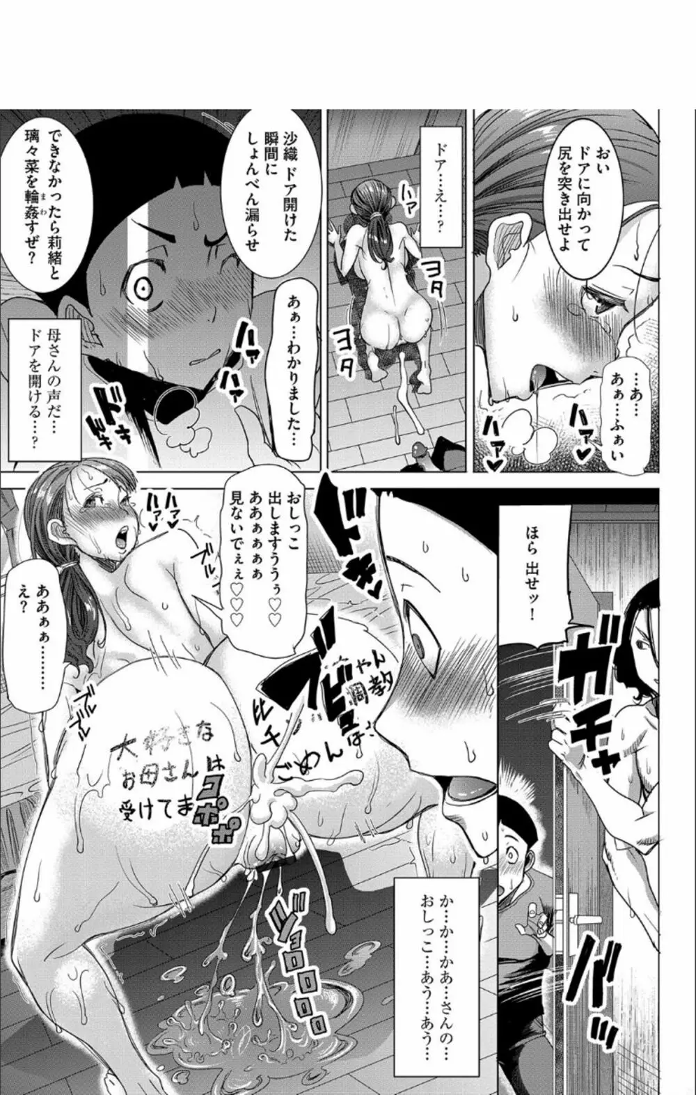 僕の家族を晒します + DMM限定特典ペーパー Page.134