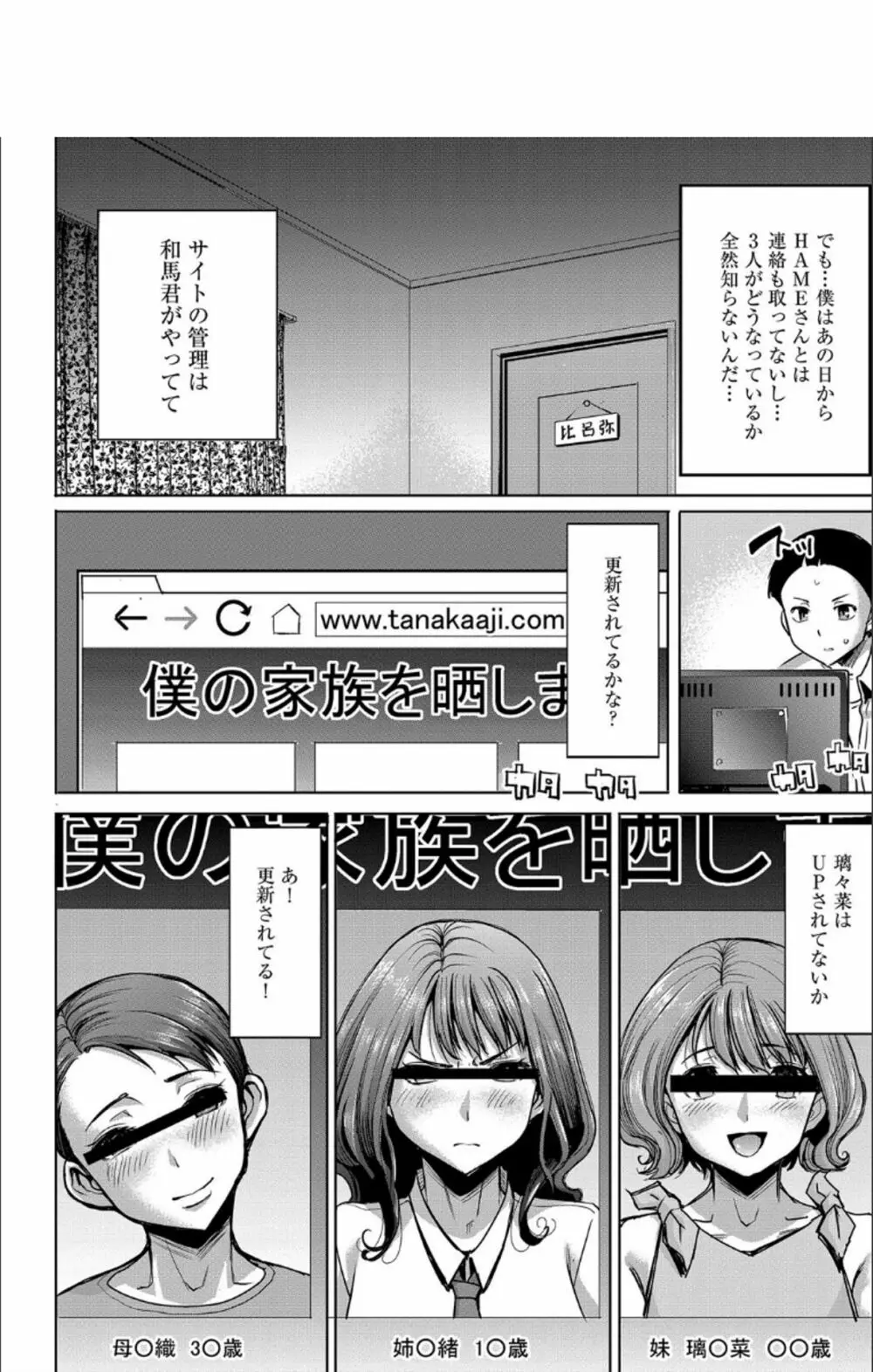 僕の家族を晒します + DMM限定特典ペーパー Page.147