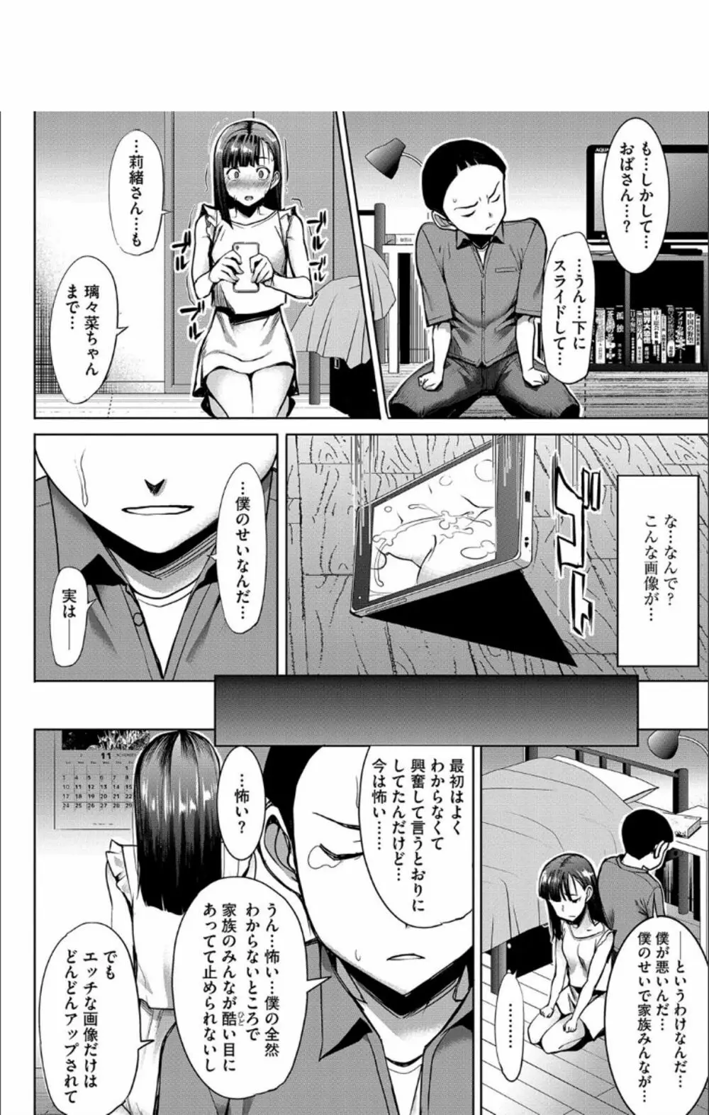 僕の家族を晒します + DMM限定特典ペーパー Page.167