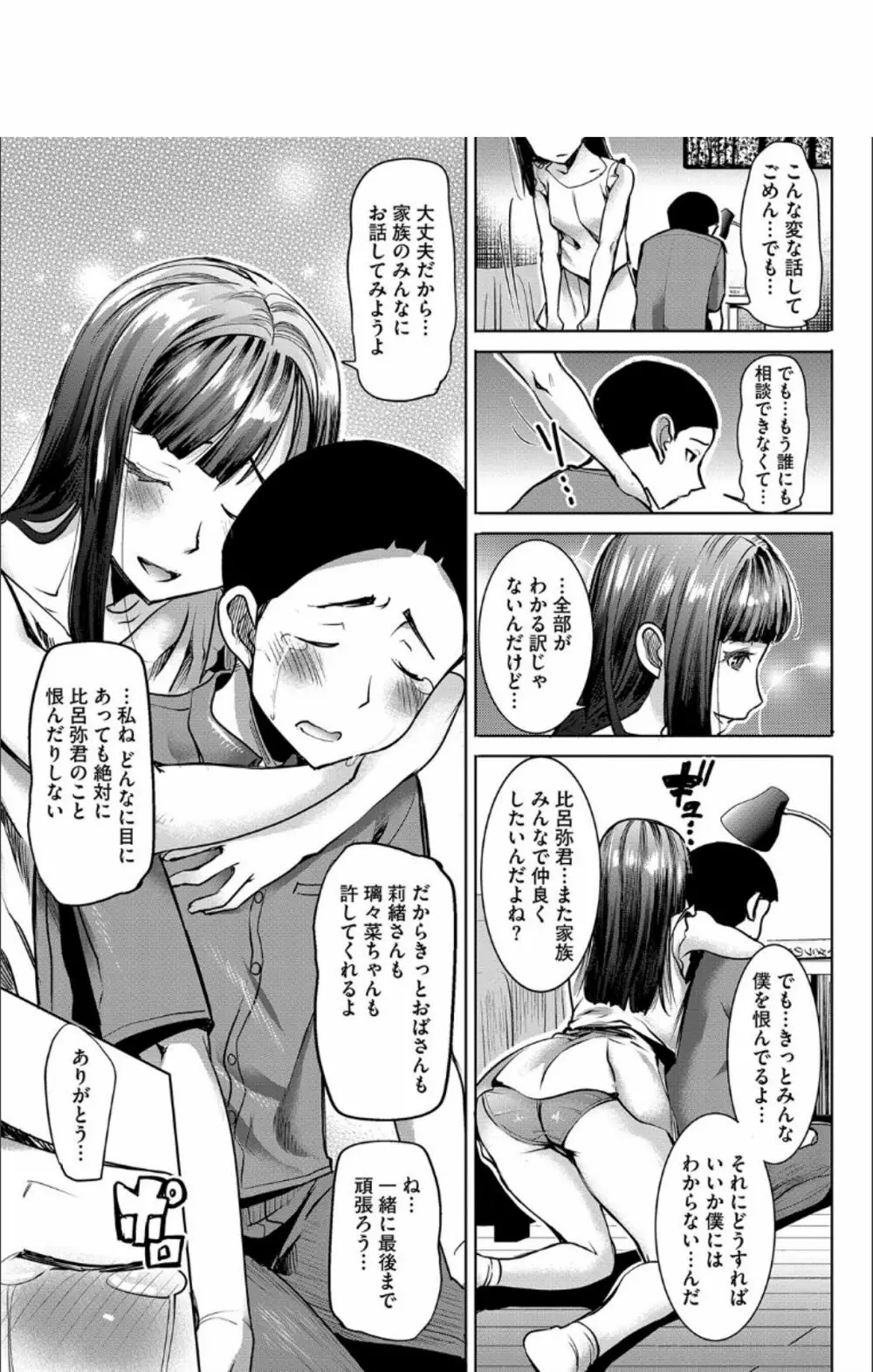 僕の家族を晒します + DMM限定特典ペーパー Page.168