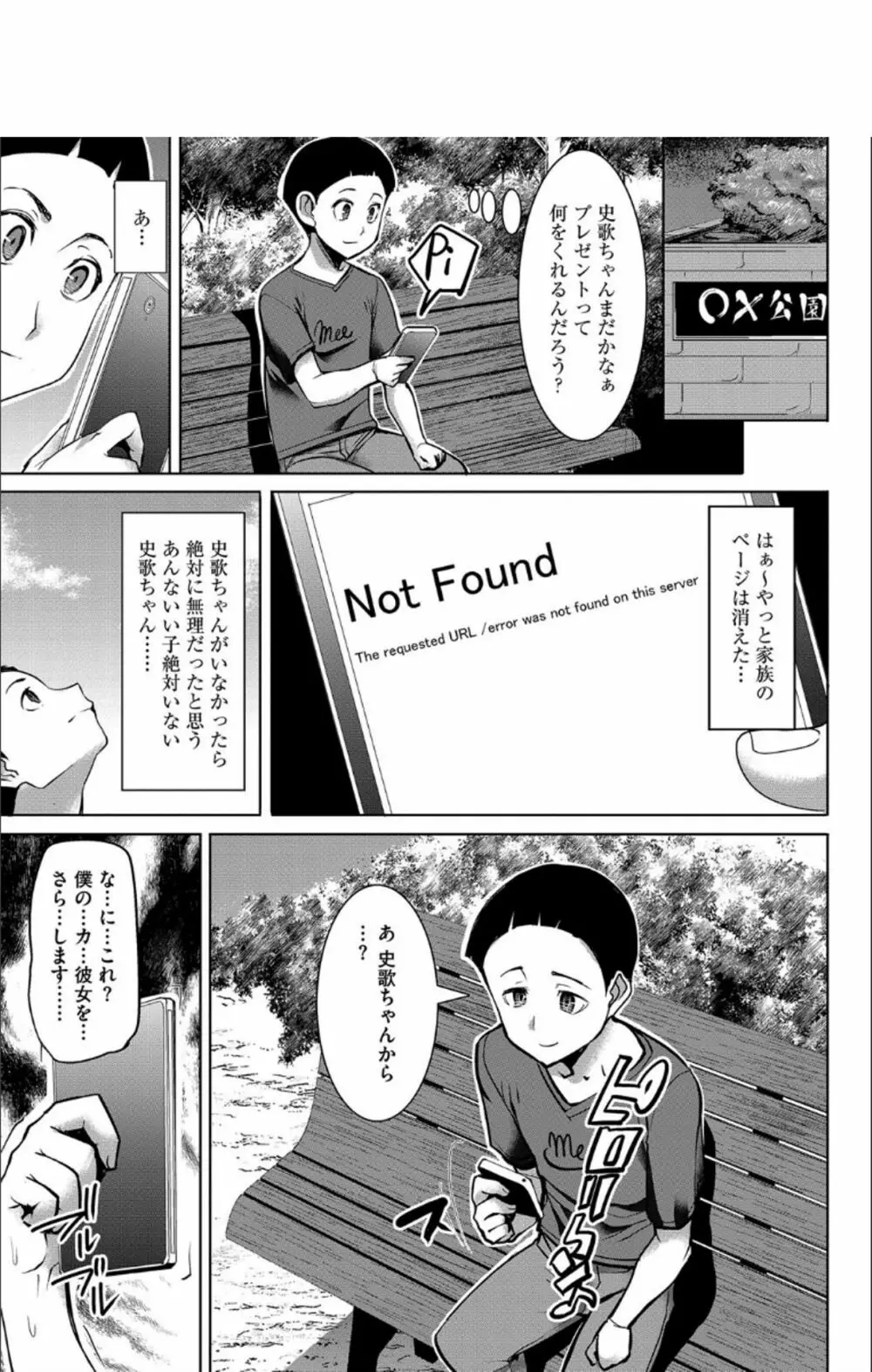 僕の家族を晒します + DMM限定特典ペーパー Page.184