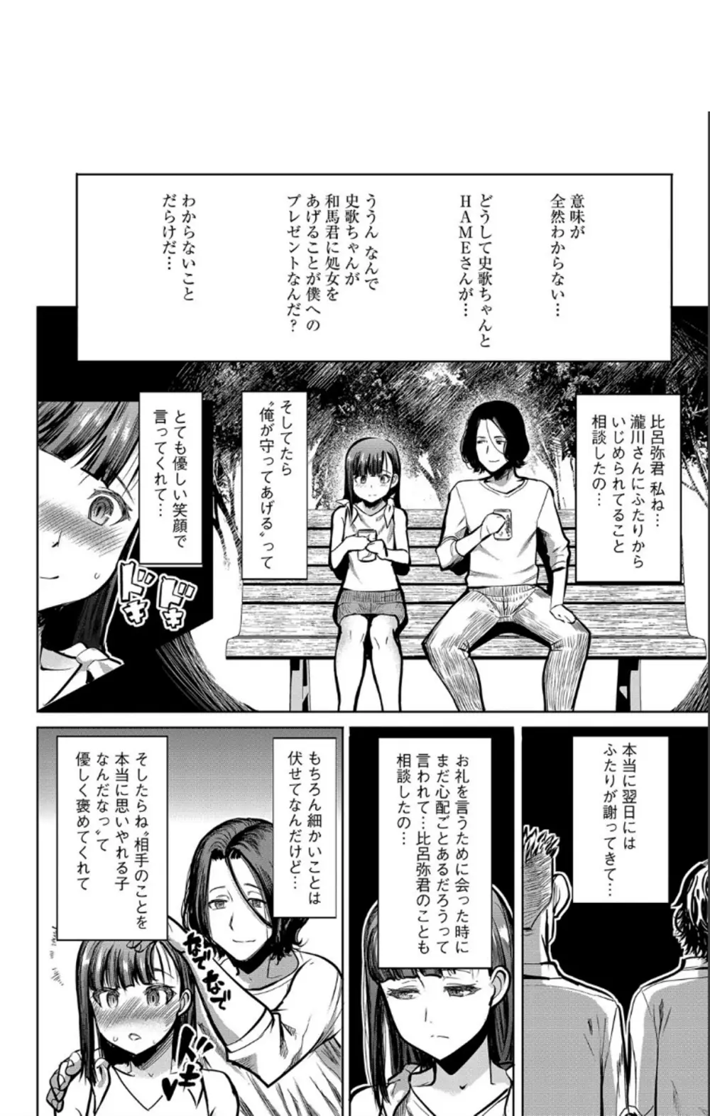 僕の家族を晒します + DMM限定特典ペーパー Page.191