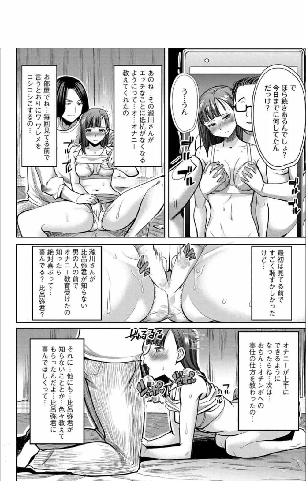 僕の家族を晒します + DMM限定特典ペーパー Page.193