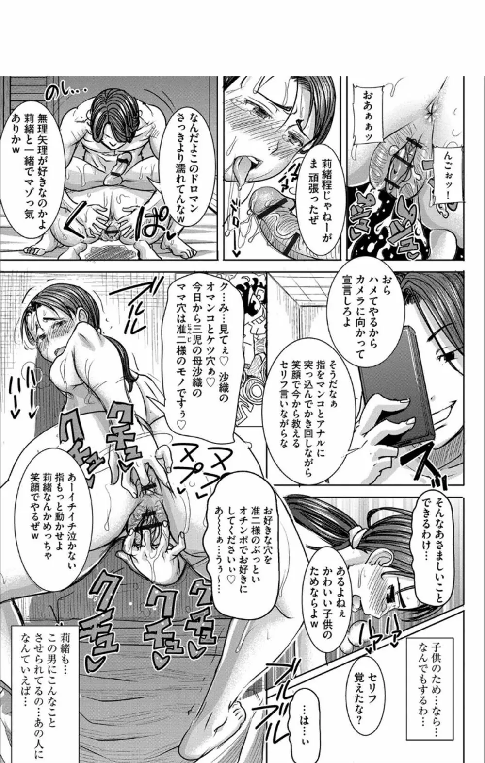 僕の家族を晒します + DMM限定特典ペーパー Page.72