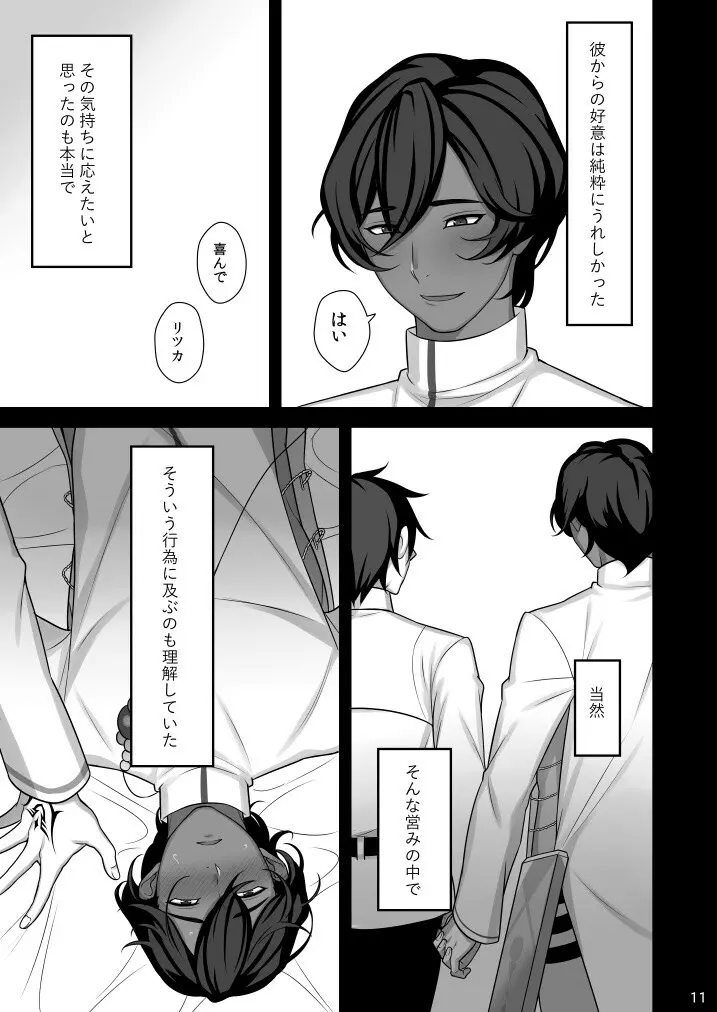 甘い綻び Page.11