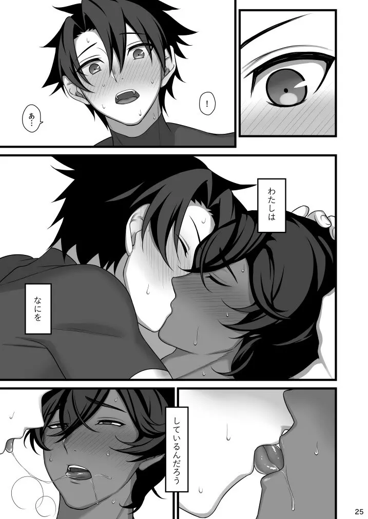 甘い綻び Page.25