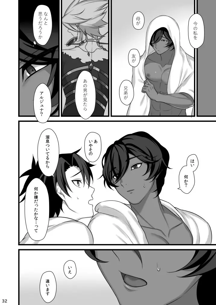 甘い綻び Page.32