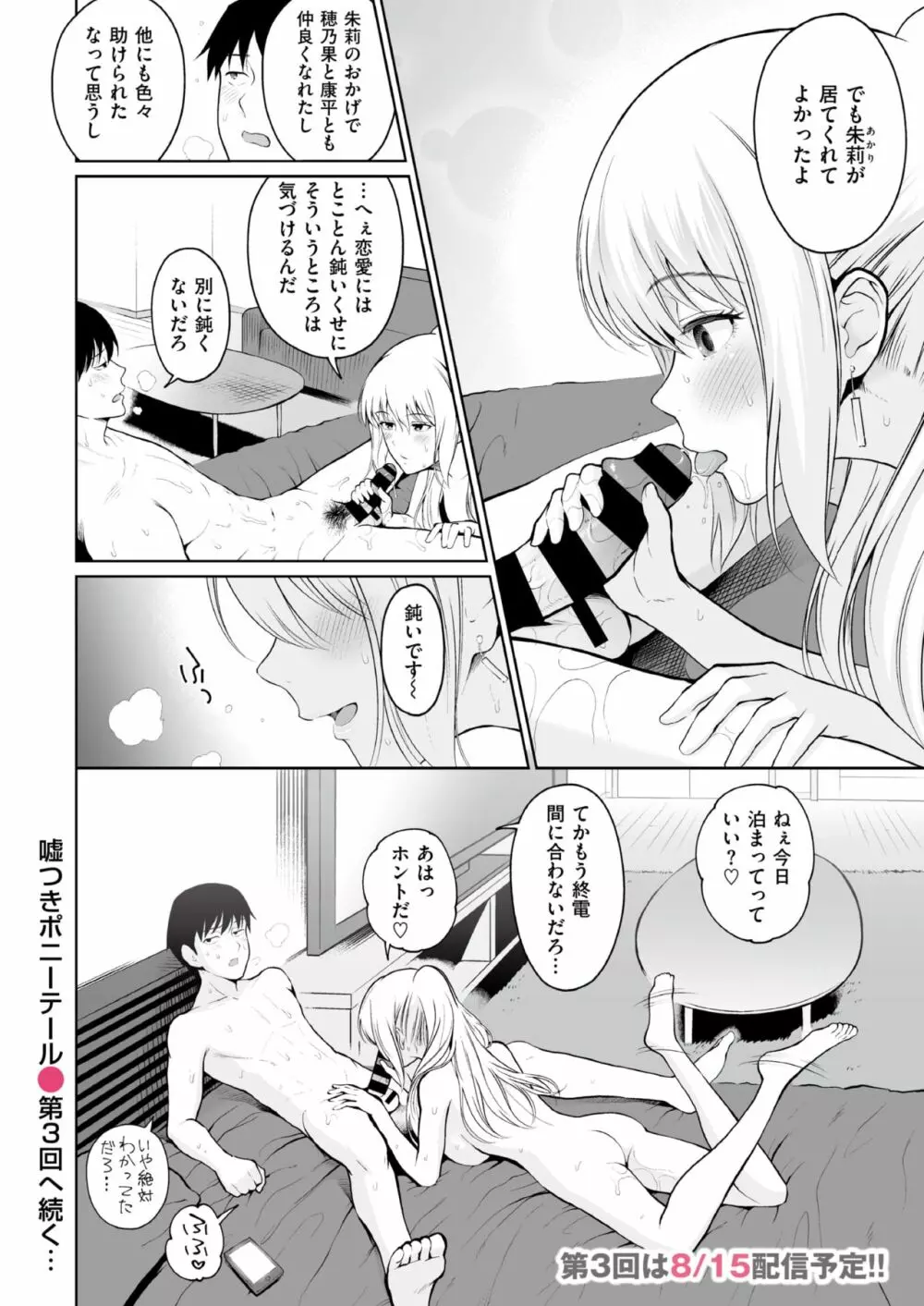 嘘つきポニーテール Page.16