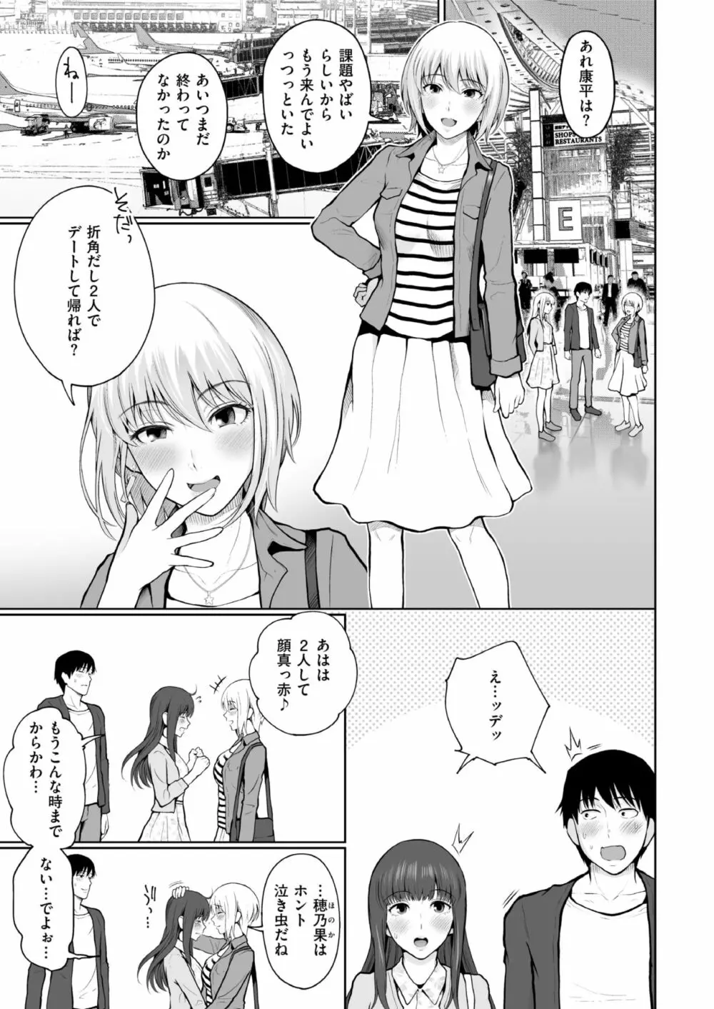 嘘つきポニーテール Page.27