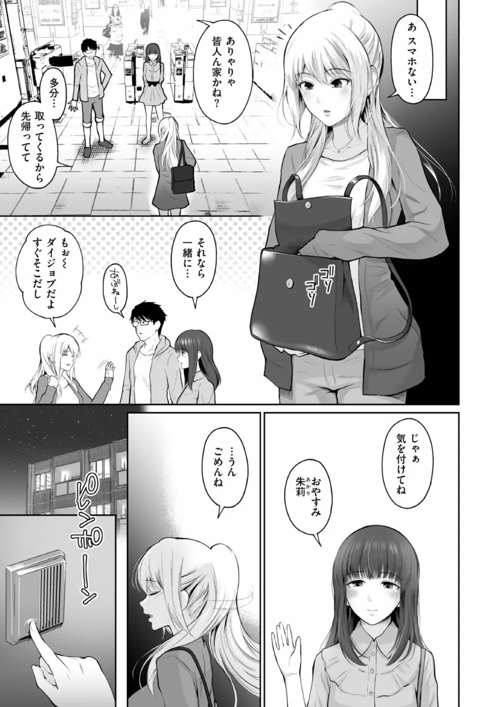 嘘つきポニーテール Page.3