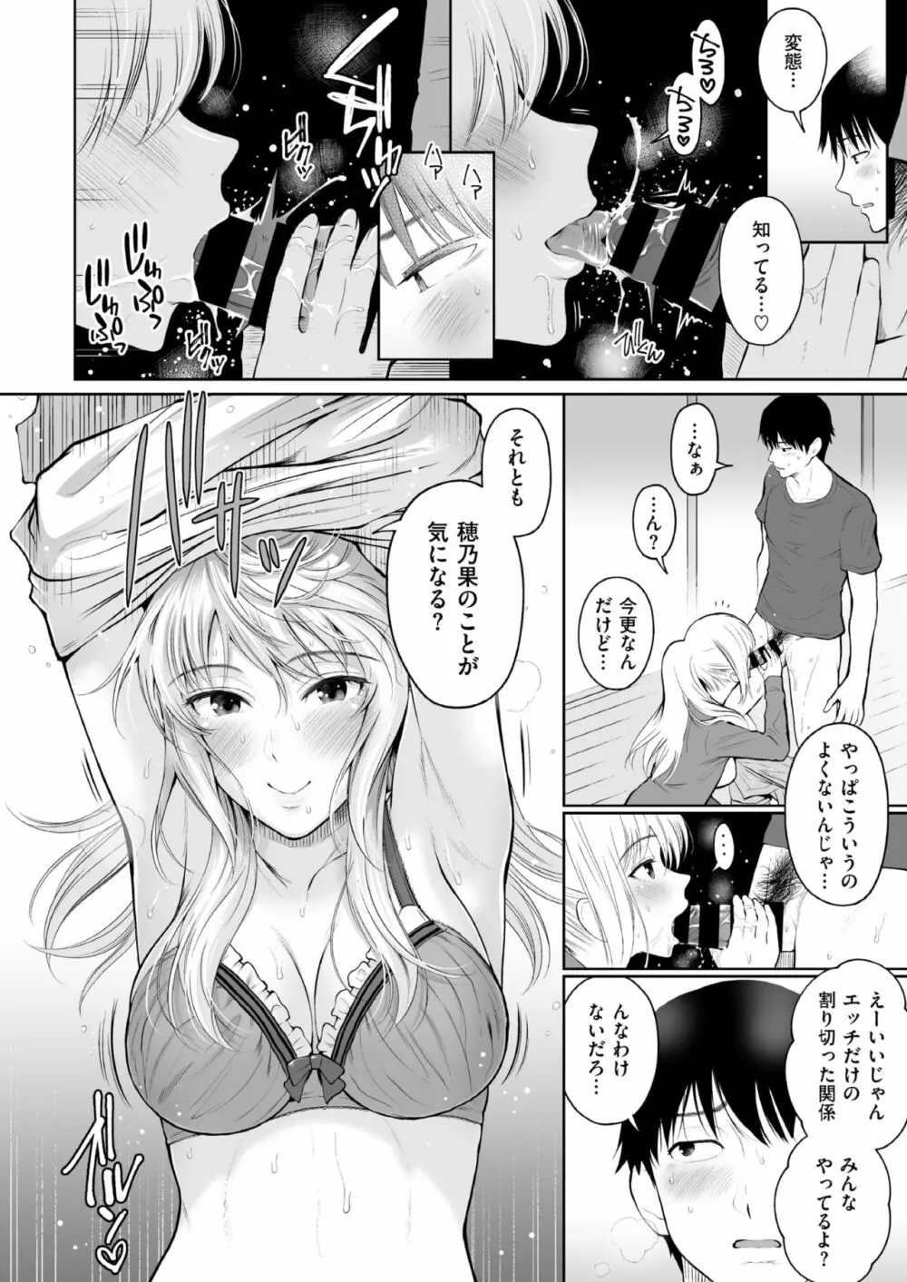 嘘つきポニーテール Page.6