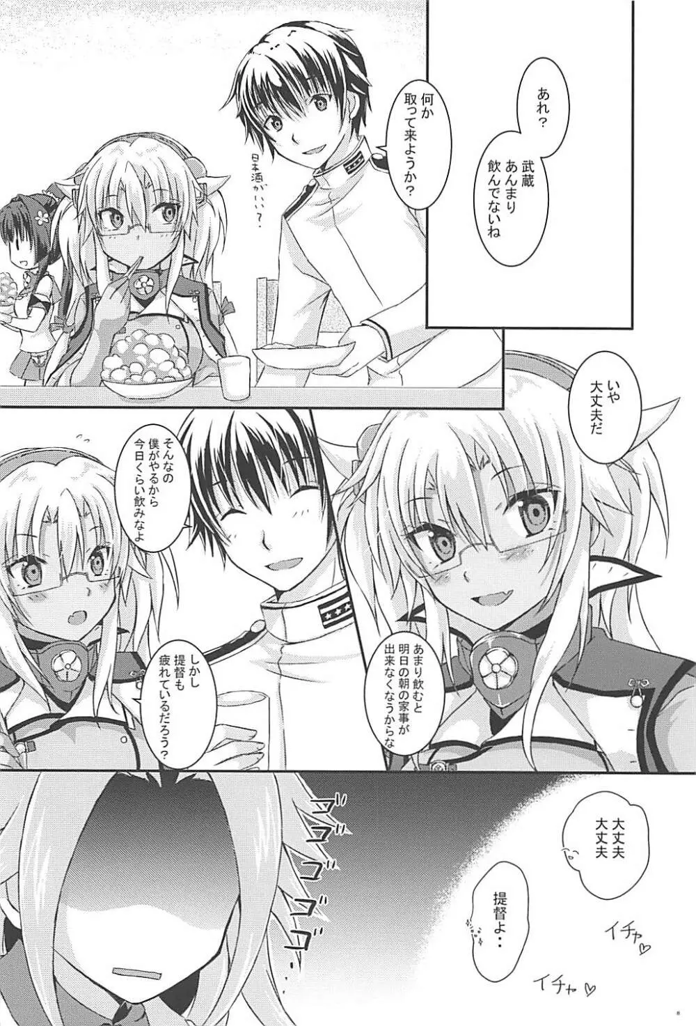 大戦艦恋をする5 Page.7