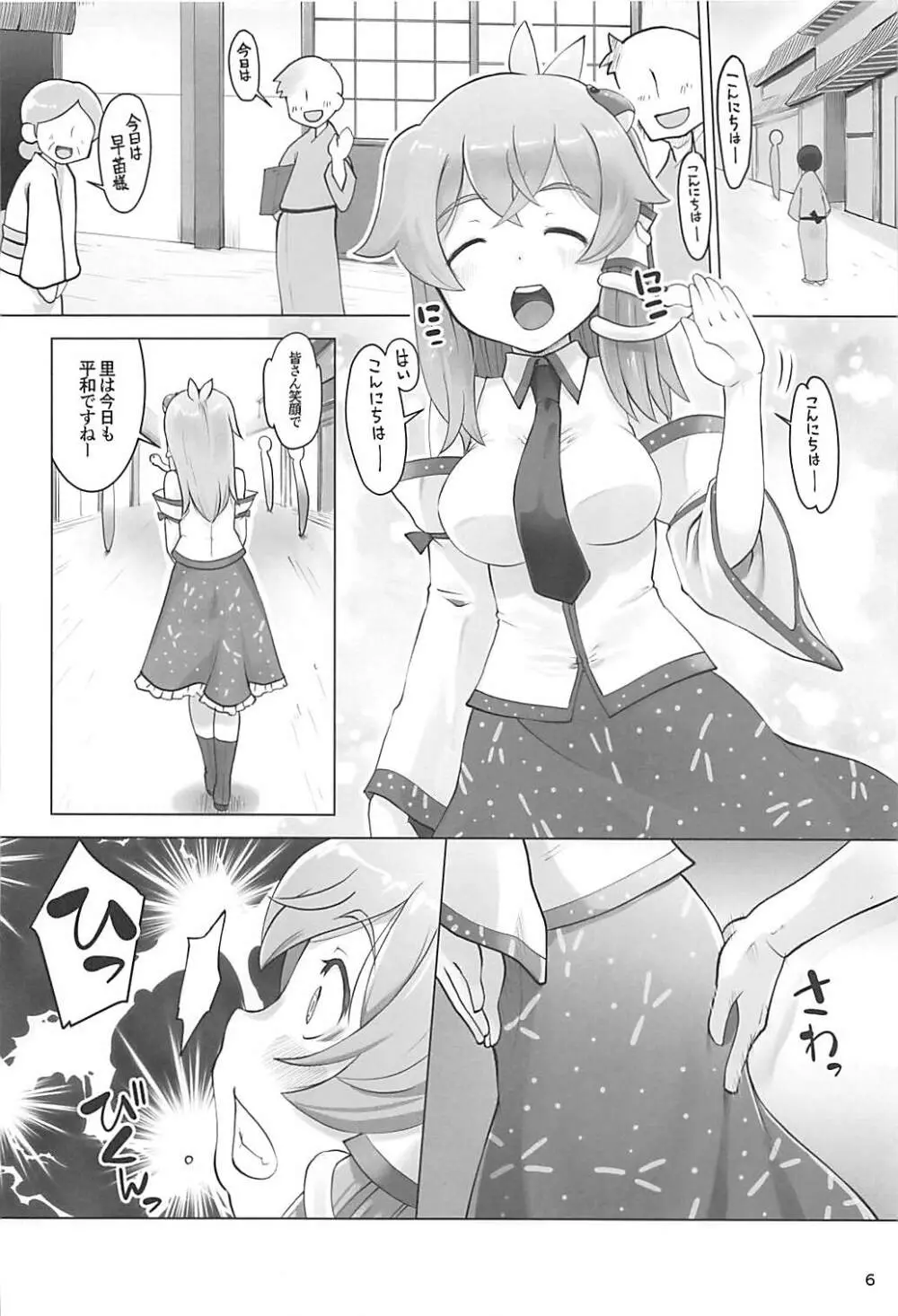 まぁまぁ早苗さま Page.5