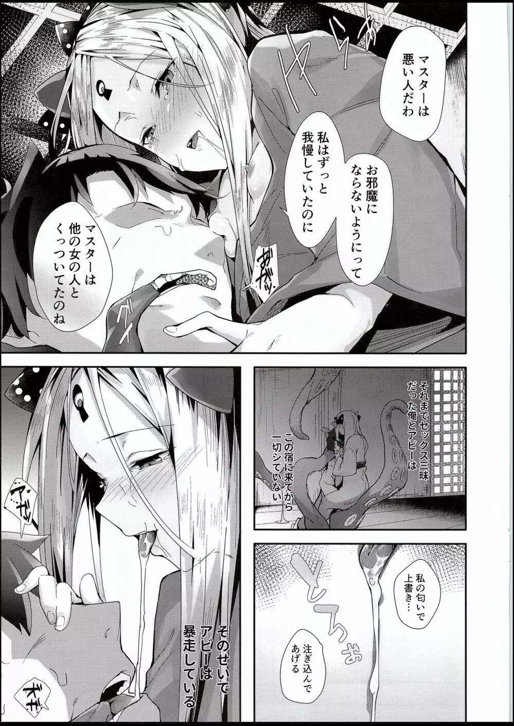 開放的おんせんアビー Page.10