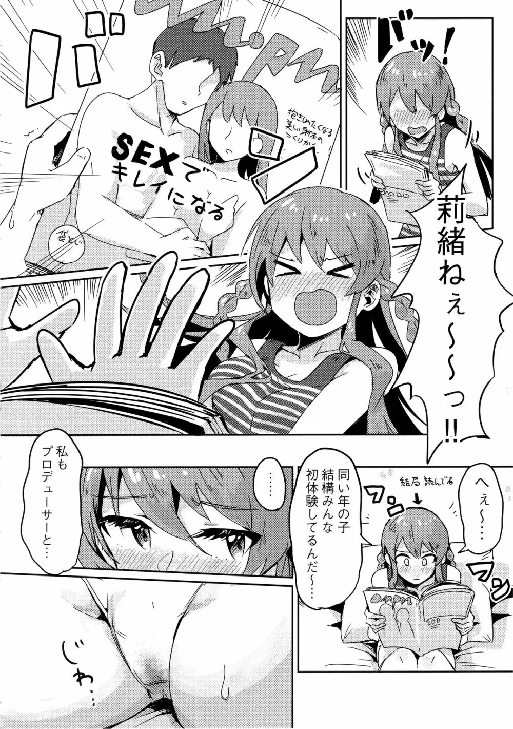 海美がこんなにエッチだったなんて Page.5