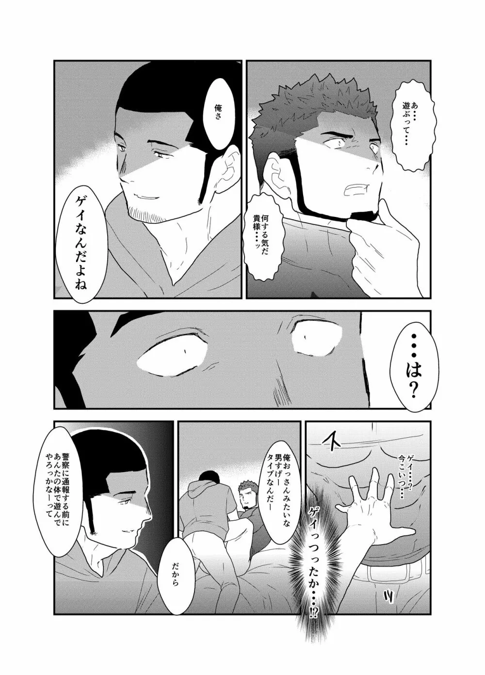 俺、泥棒。やられちゃいました! Page.11