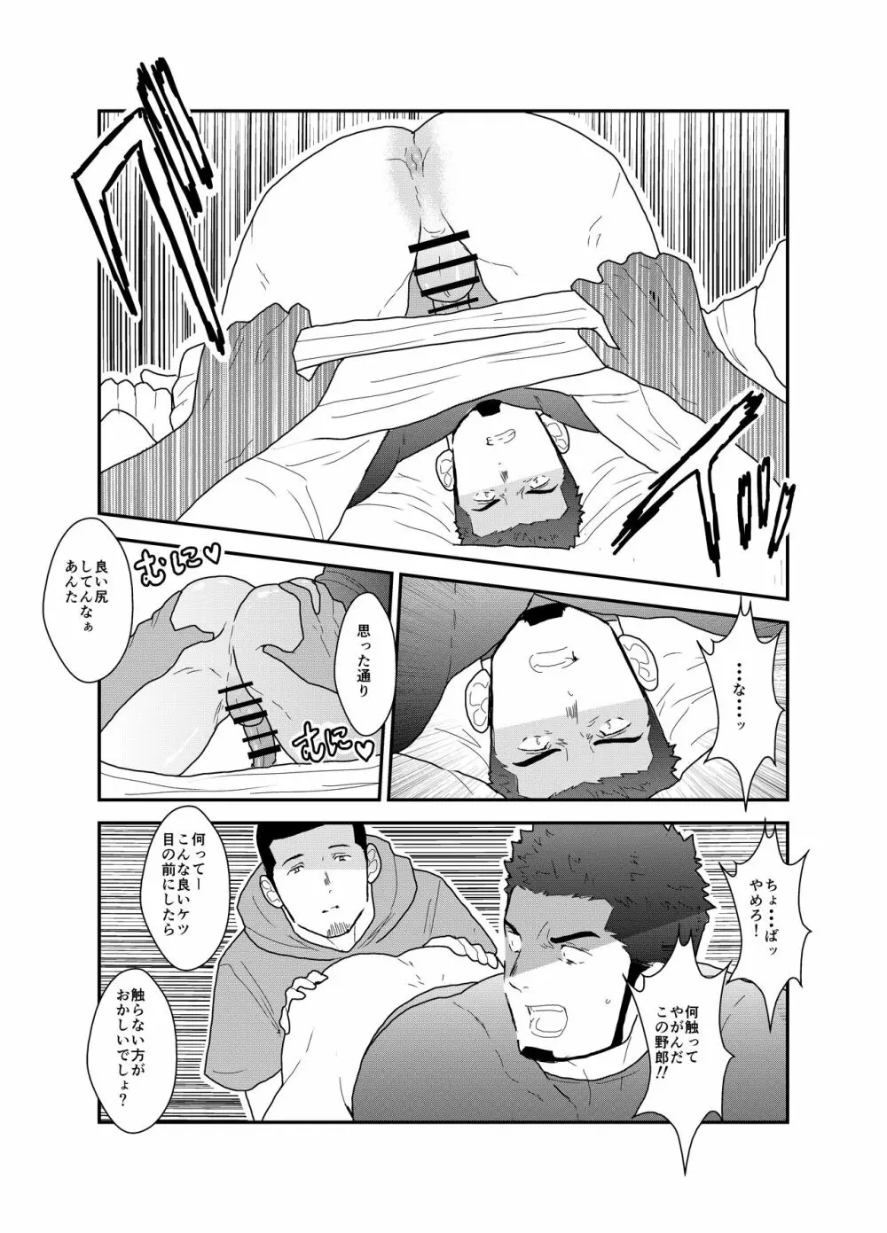 俺、泥棒。やられちゃいました! Page.13