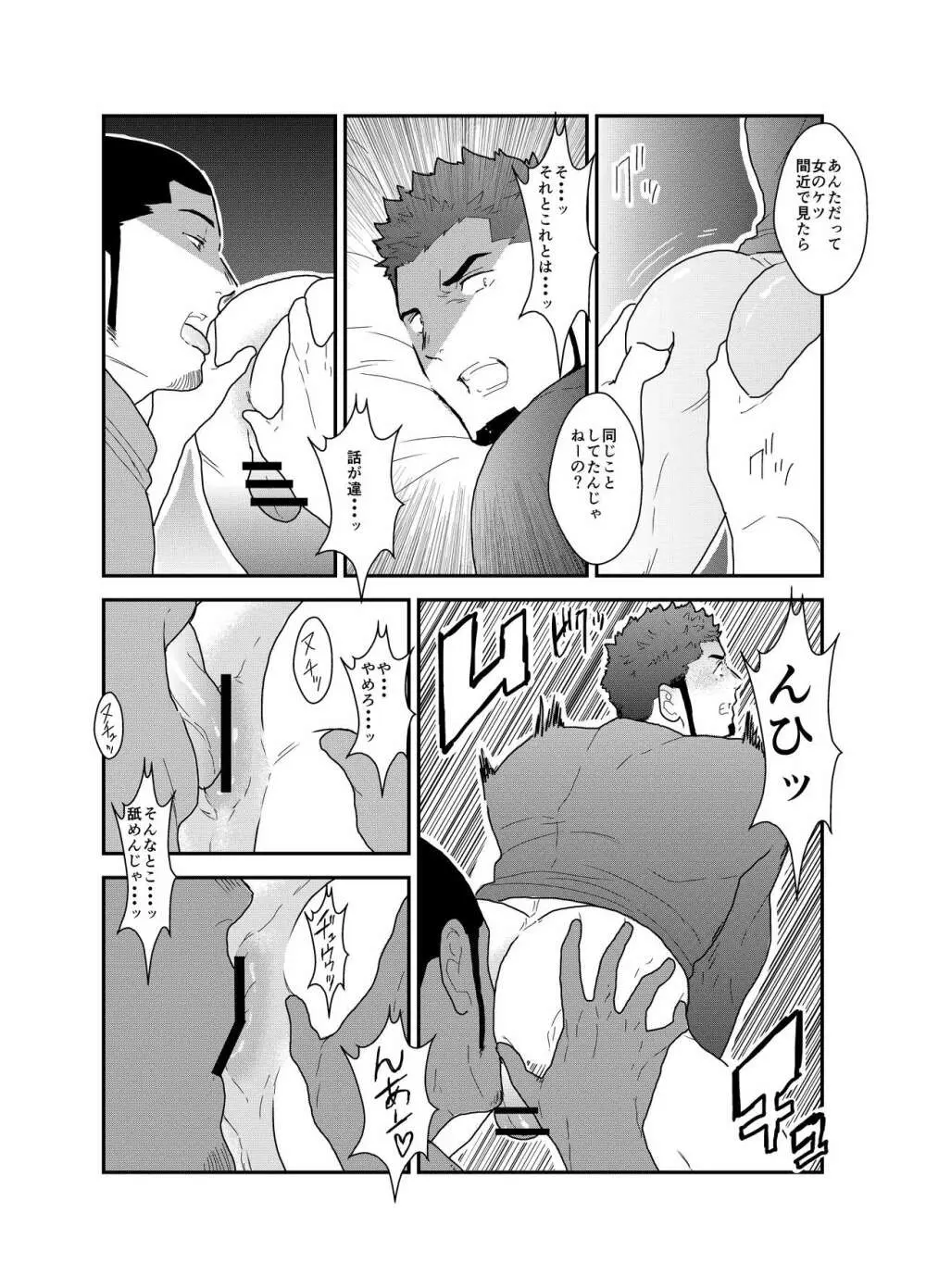 俺、泥棒。やられちゃいました! Page.14