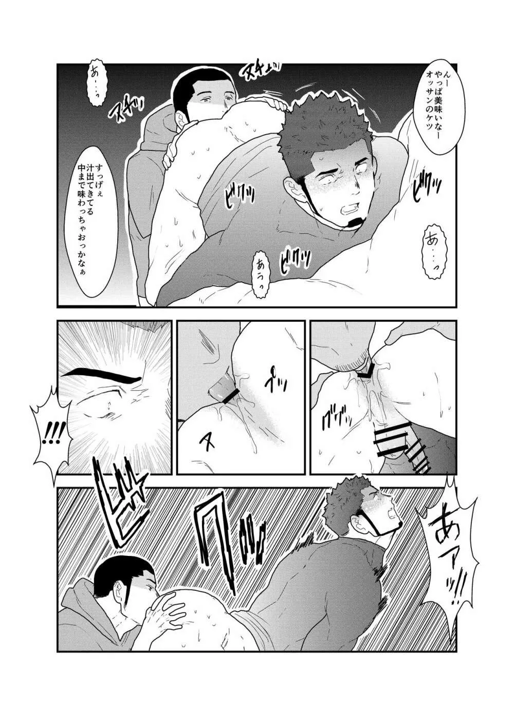 俺、泥棒。やられちゃいました! Page.15