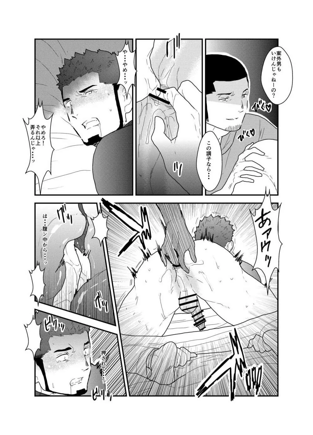 俺、泥棒。やられちゃいました! Page.18