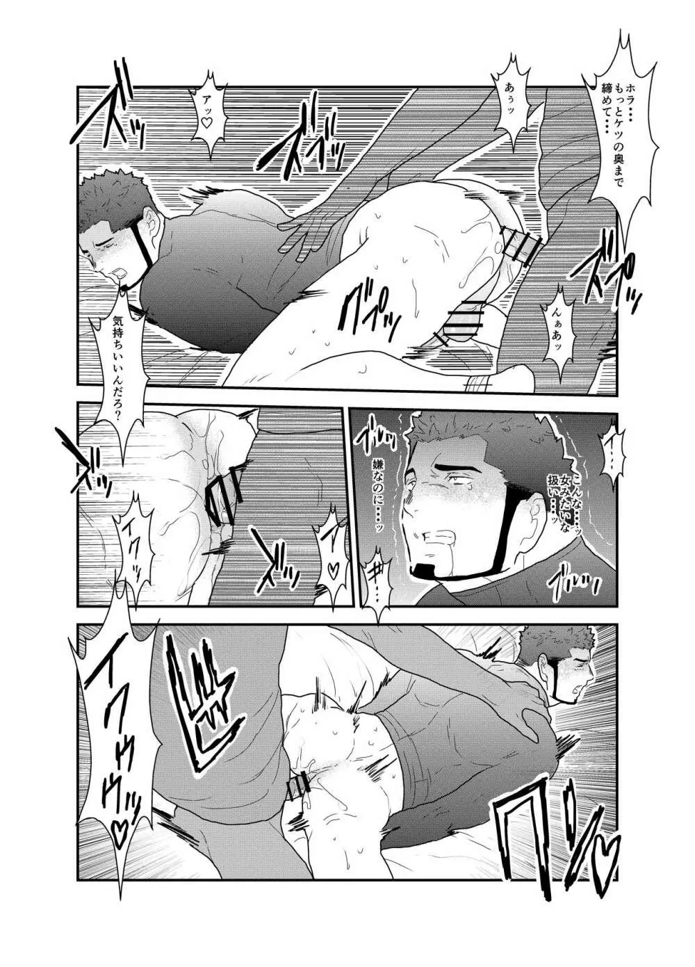 俺、泥棒。やられちゃいました! Page.27