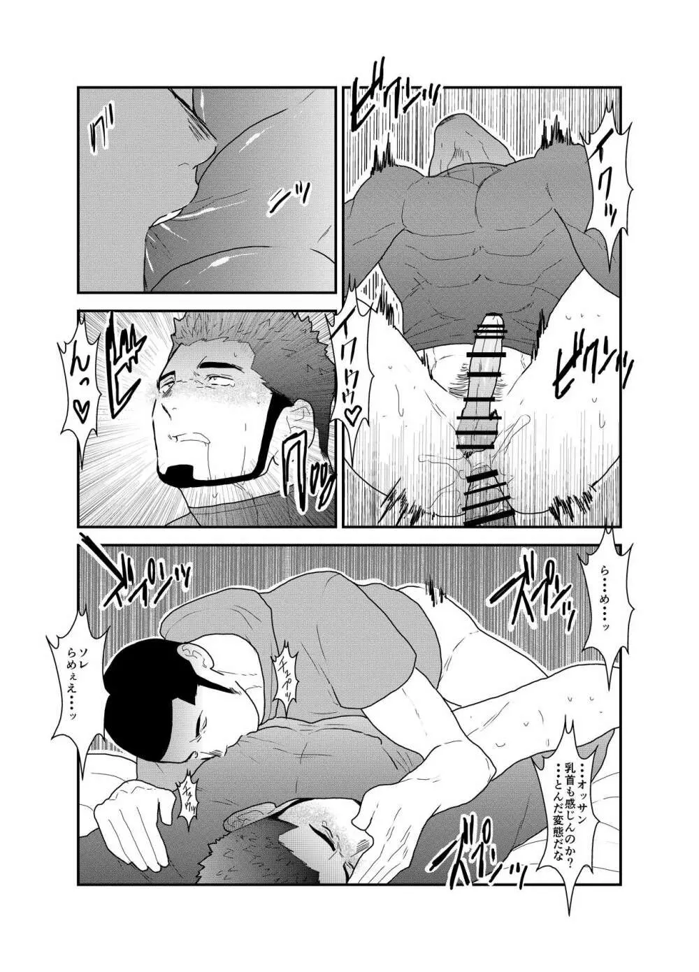 俺、泥棒。やられちゃいました! Page.30