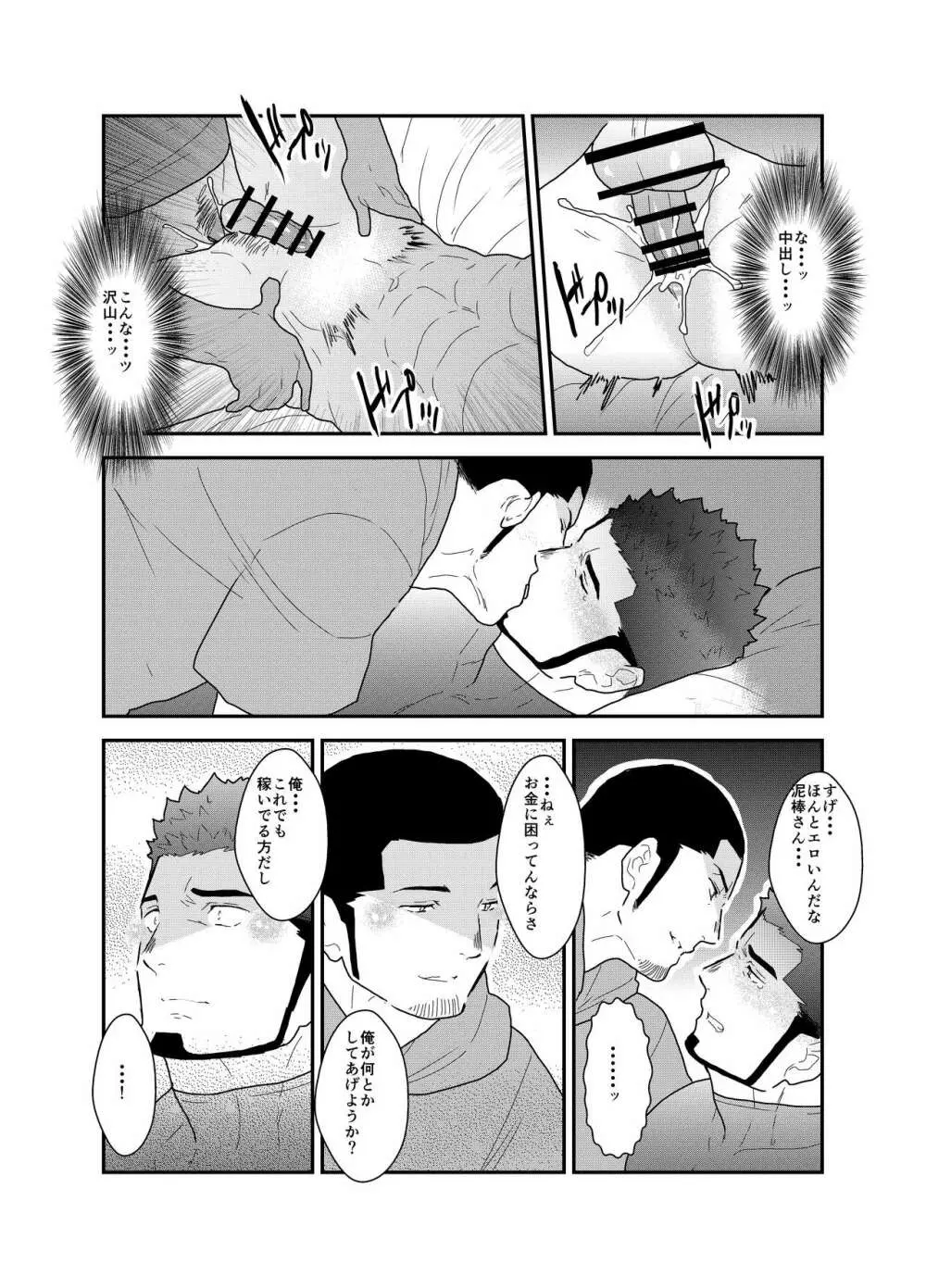 俺、泥棒。やられちゃいました! Page.37