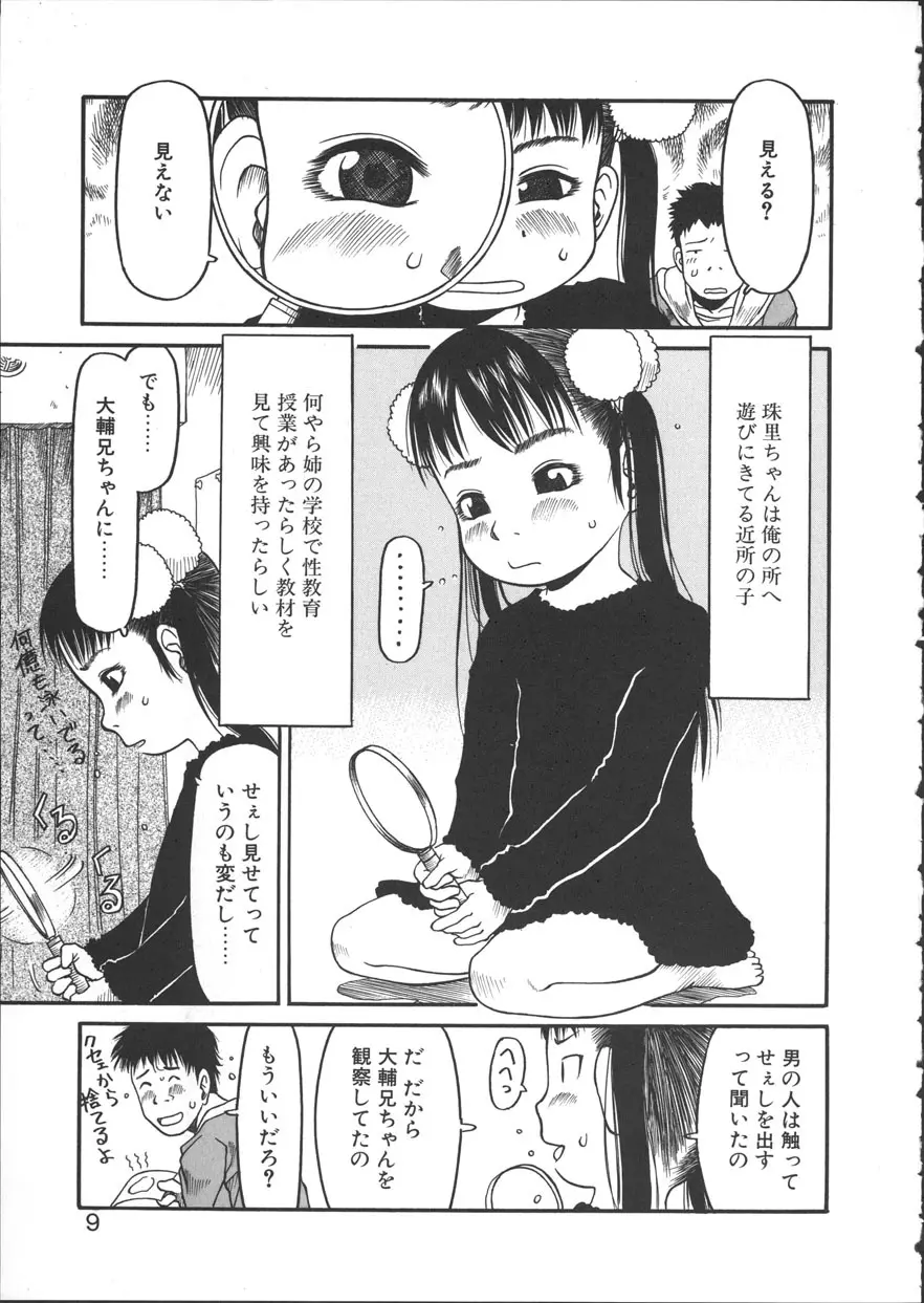 ESP エッチな少女パンツ Page.10