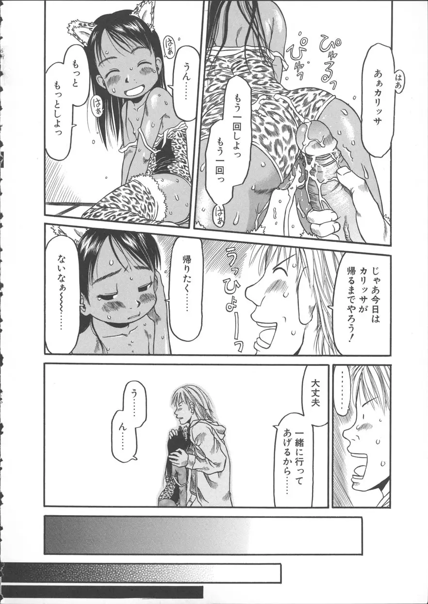ESP エッチな少女パンツ Page.103