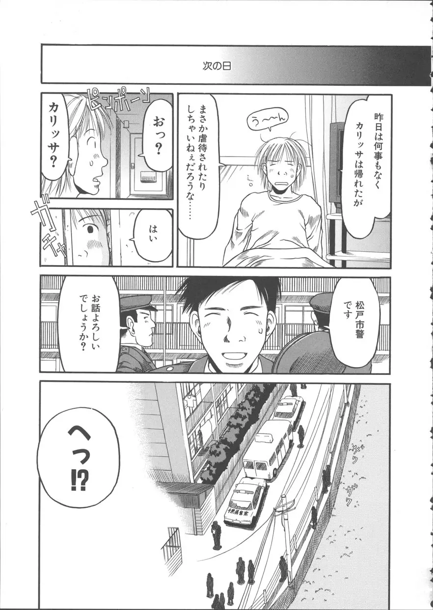 ESP エッチな少女パンツ Page.104