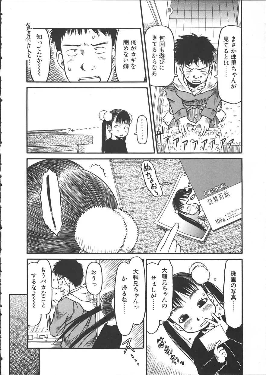 ESP エッチな少女パンツ Page.11
