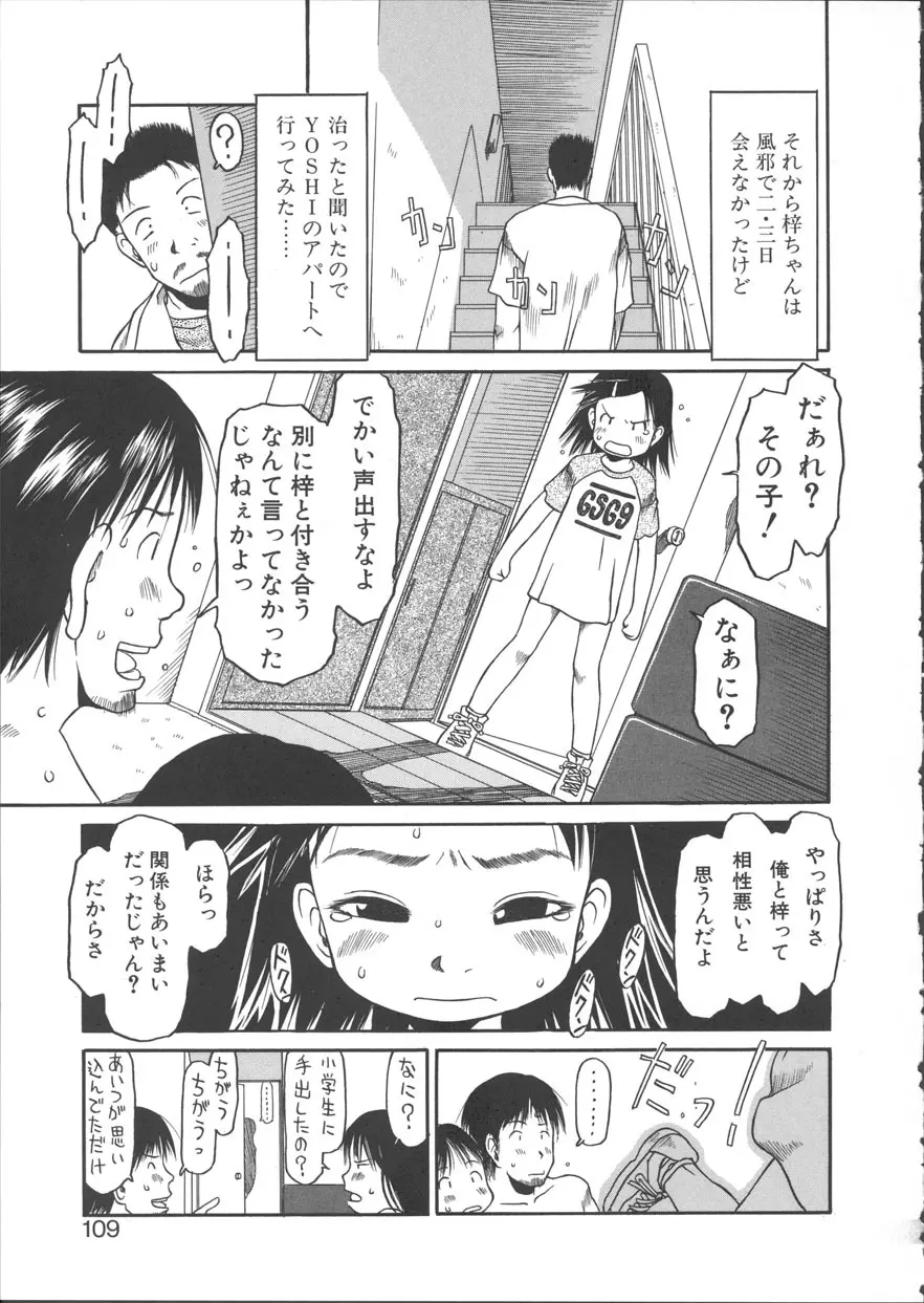 ESP エッチな少女パンツ Page.110