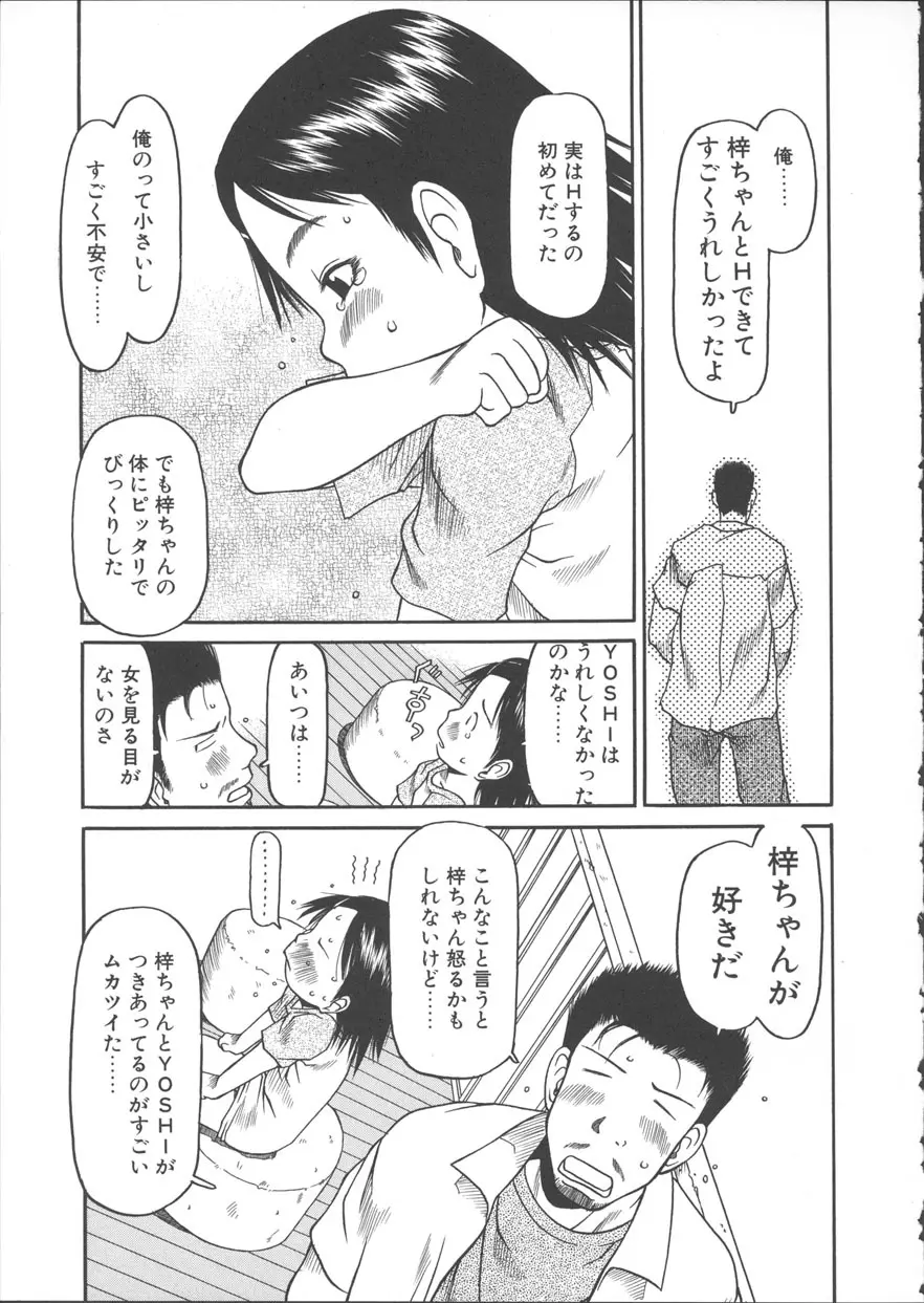 ESP エッチな少女パンツ Page.112