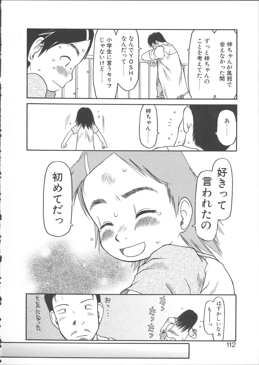 ESP エッチな少女パンツ Page.113