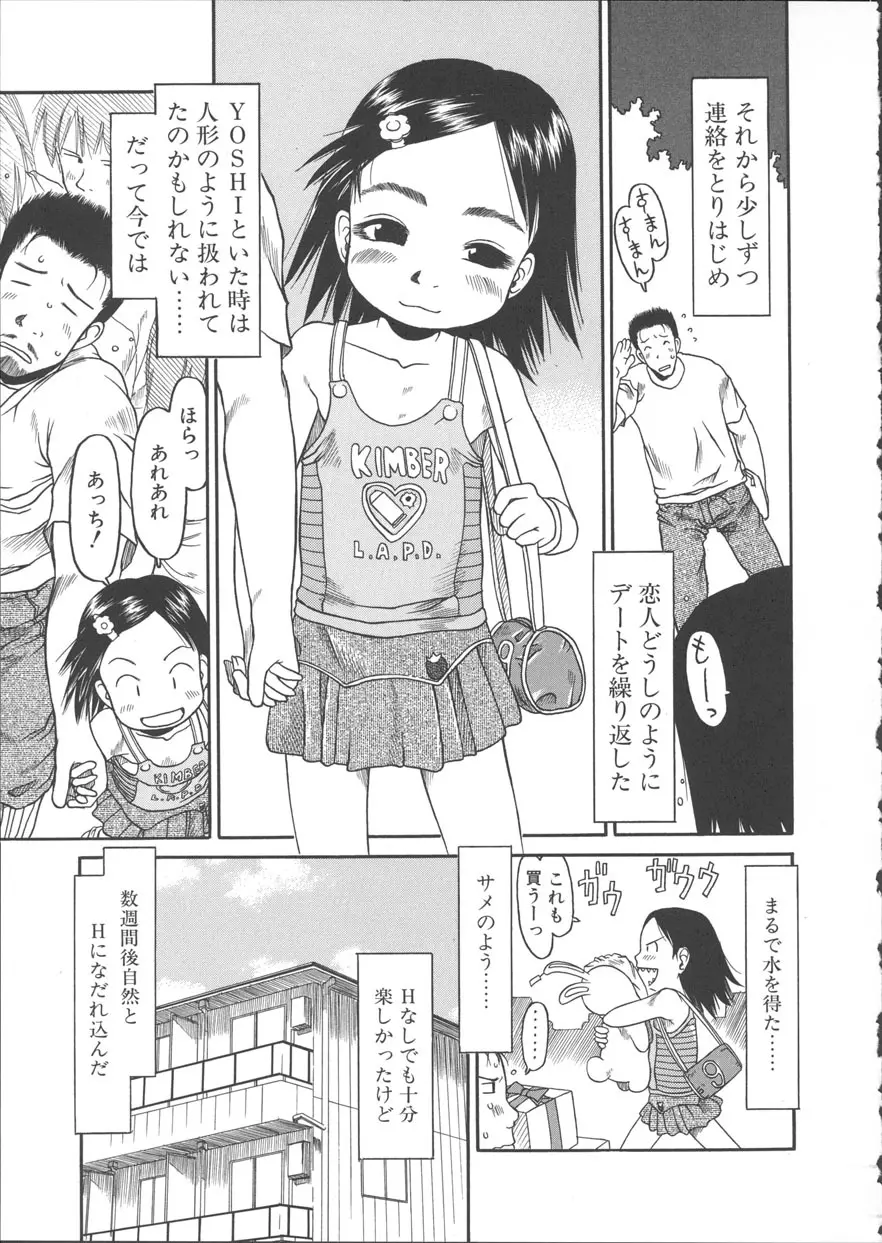 ESP エッチな少女パンツ Page.114