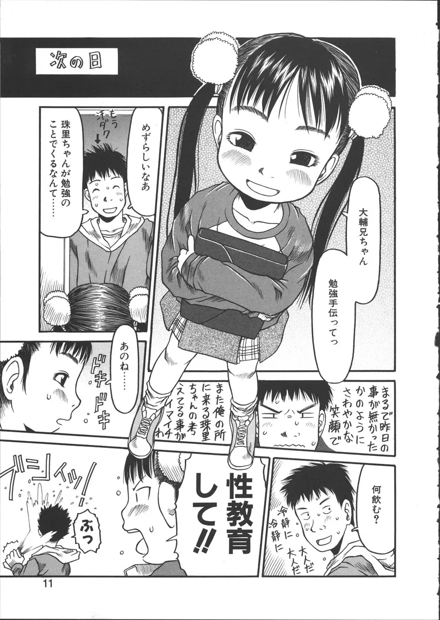 ESP エッチな少女パンツ Page.12
