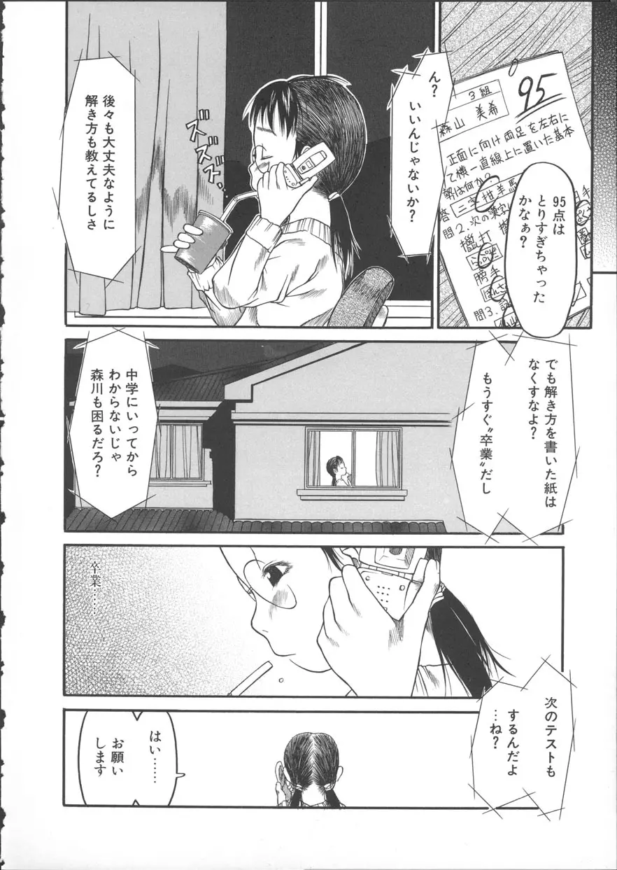 ESP エッチな少女パンツ Page.131