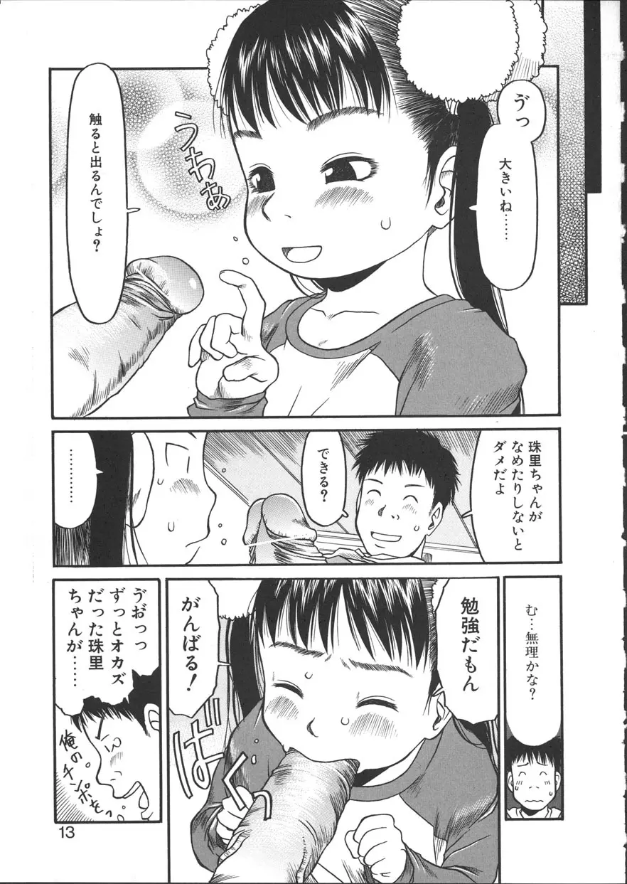 ESP エッチな少女パンツ Page.14