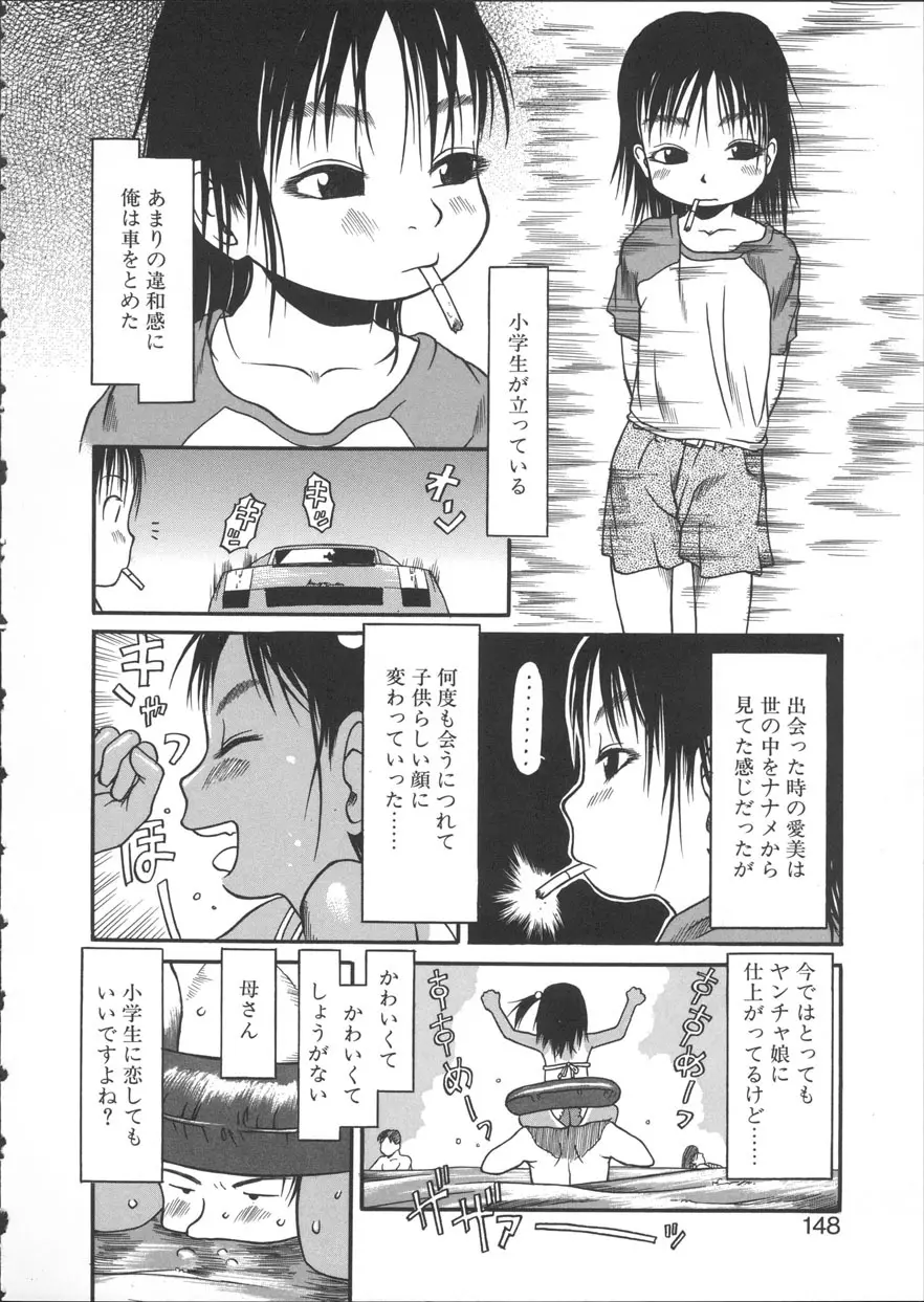 ESP エッチな少女パンツ Page.149