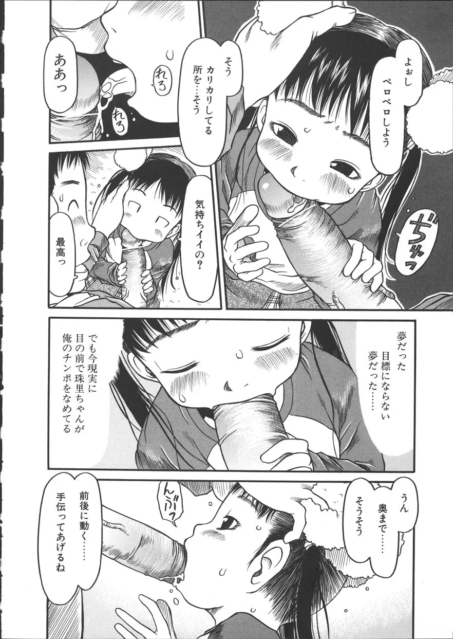 ESP エッチな少女パンツ Page.15
