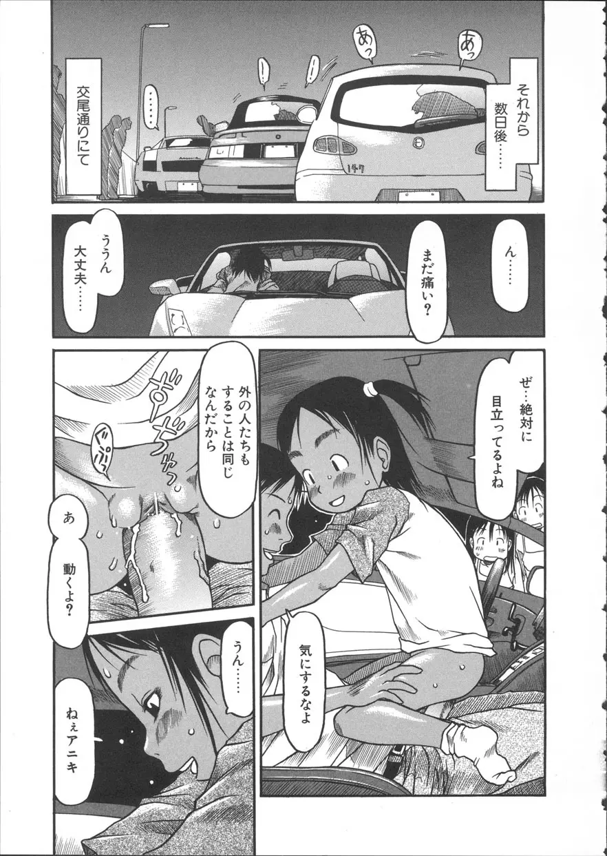 ESP エッチな少女パンツ Page.162