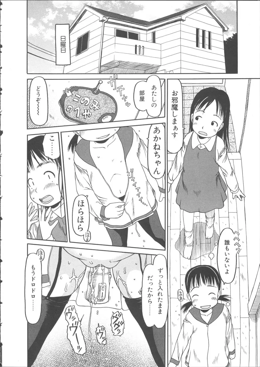 ESP エッチな少女パンツ Page.169