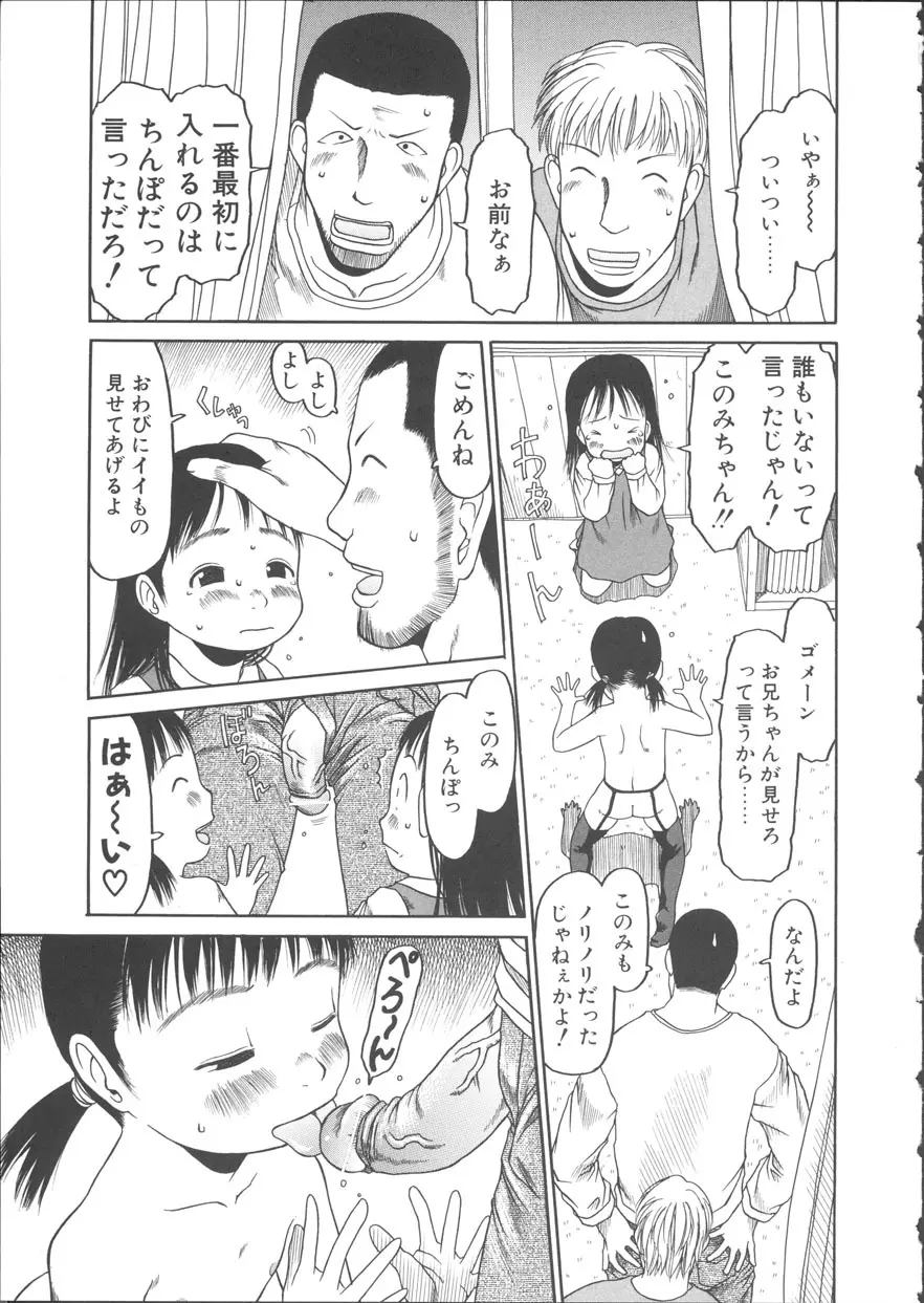 ESP エッチな少女パンツ Page.172
