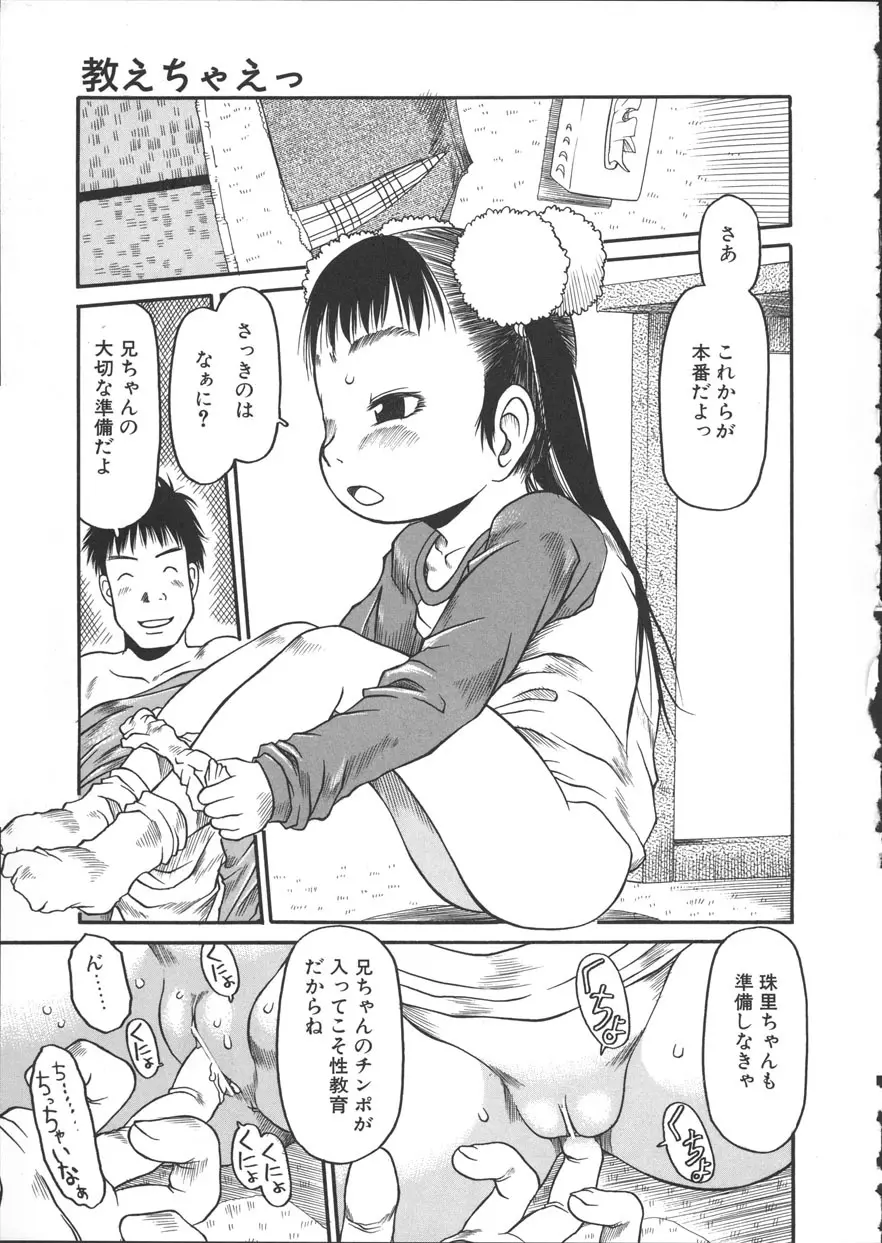 ESP エッチな少女パンツ Page.18