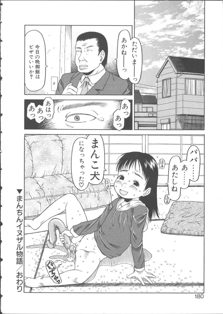 ESP エッチな少女パンツ Page.181