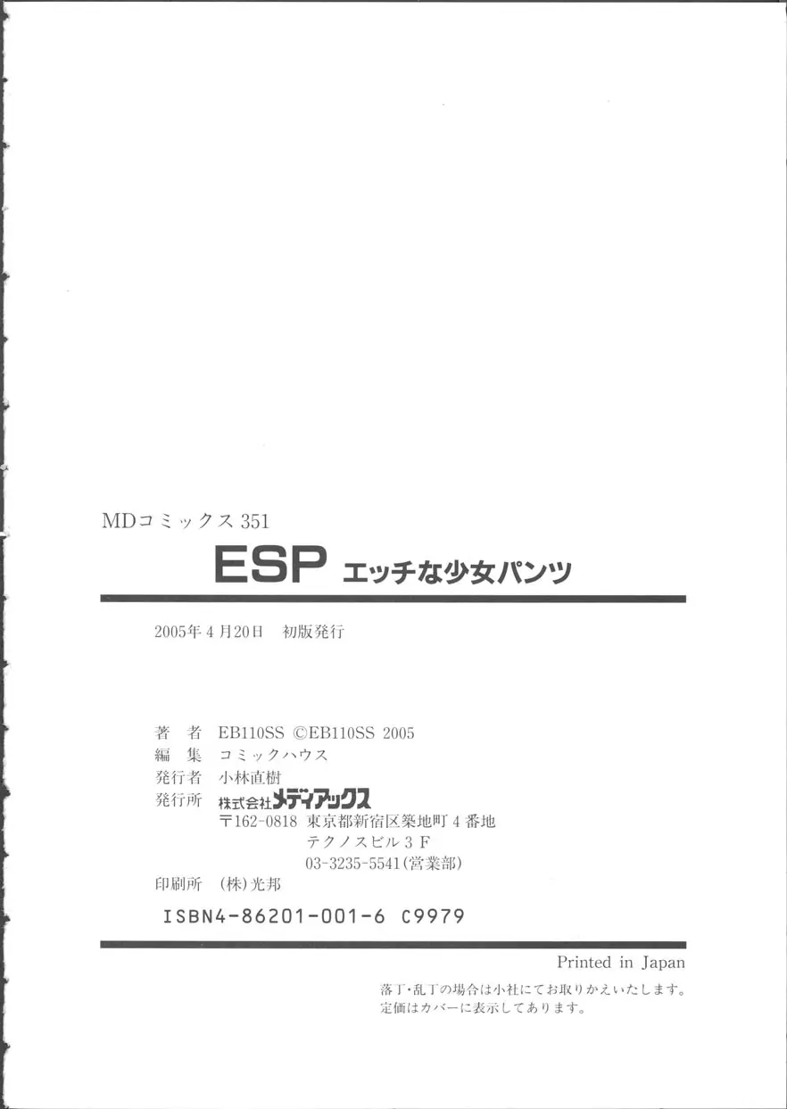 ESP エッチな少女パンツ Page.183