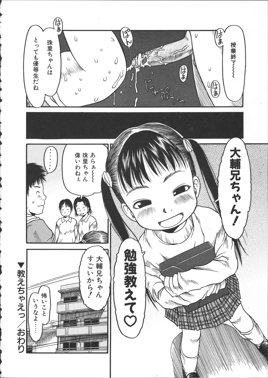 ESP エッチな少女パンツ Page.25