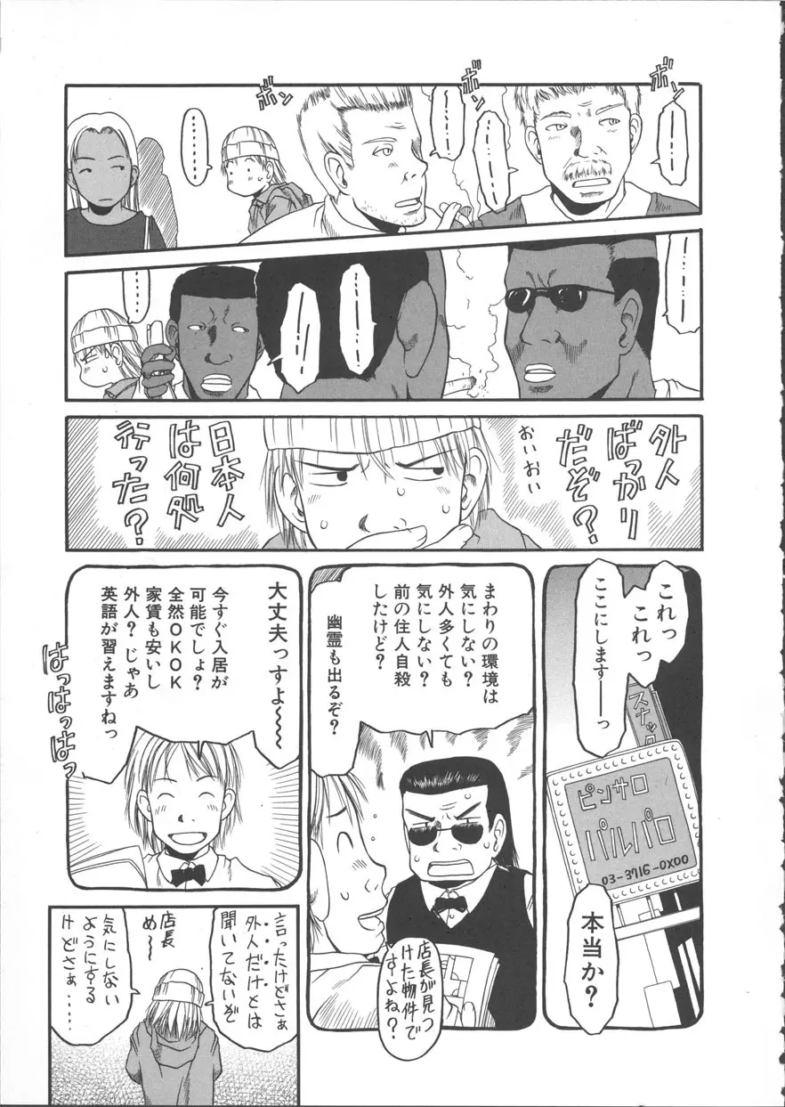 ESP エッチな少女パンツ Page.28