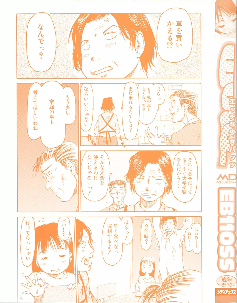 ESP エッチな少女パンツ Page.4